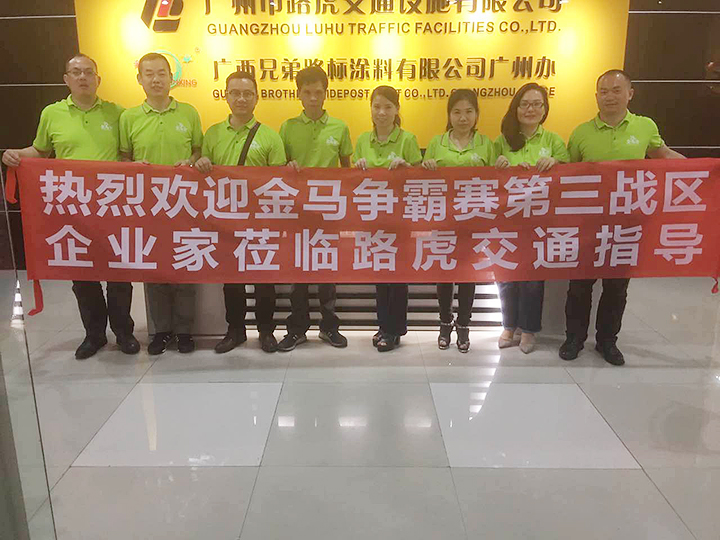 热烈欢迎金马争霸赛第三战区企业家莅临路虎交通指导-路虎交通