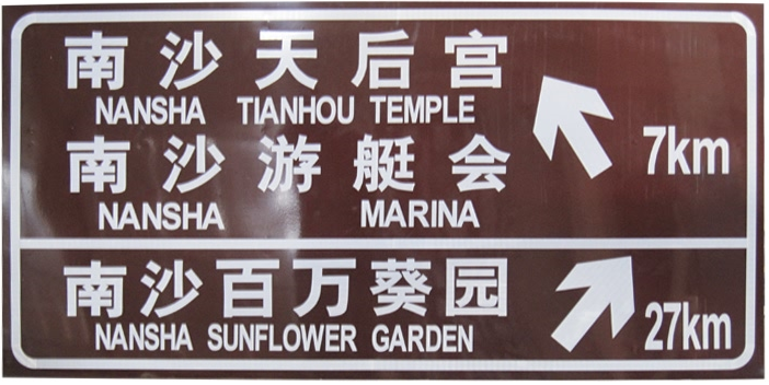 对于交通标志牌安装位置大家是否都了解了呢?