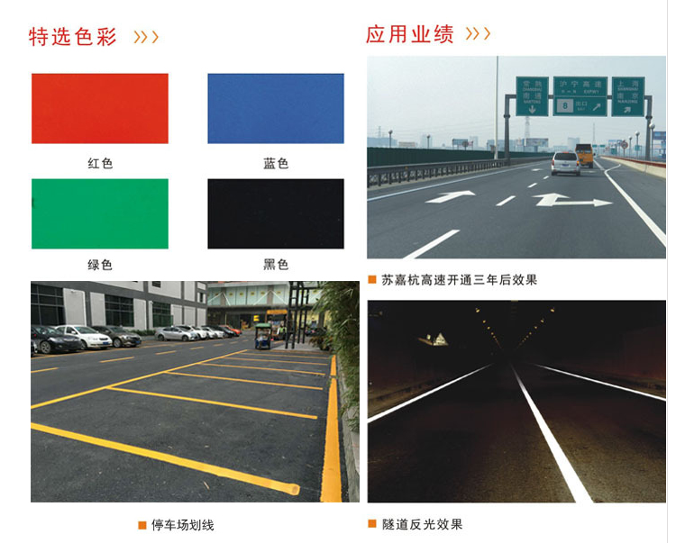 广州道路标线涂料原材料具有哪些优点？