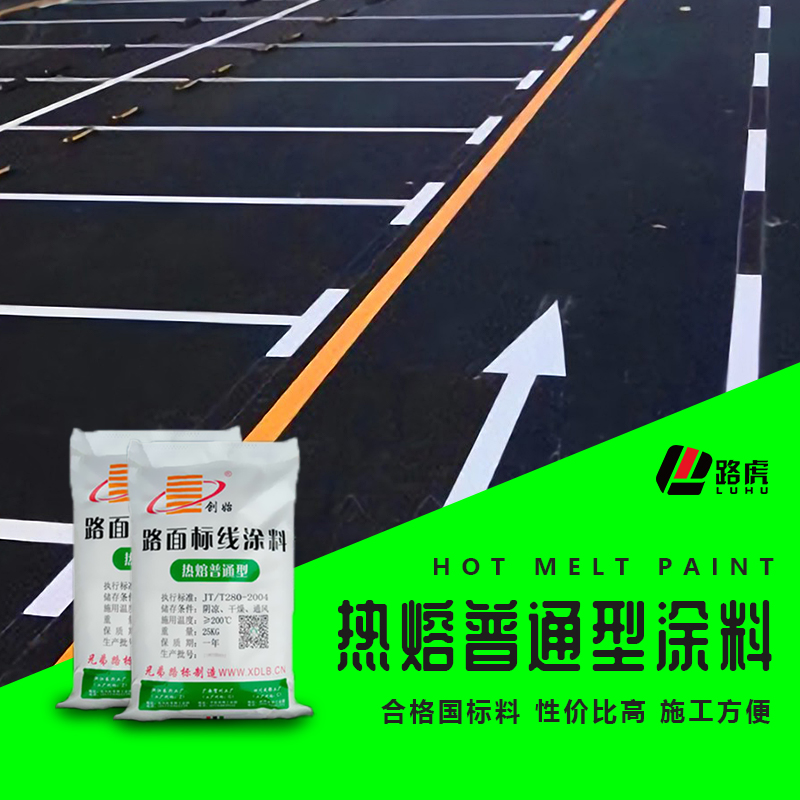 路虎交通《知识篇》‖道路标线涂料的种类