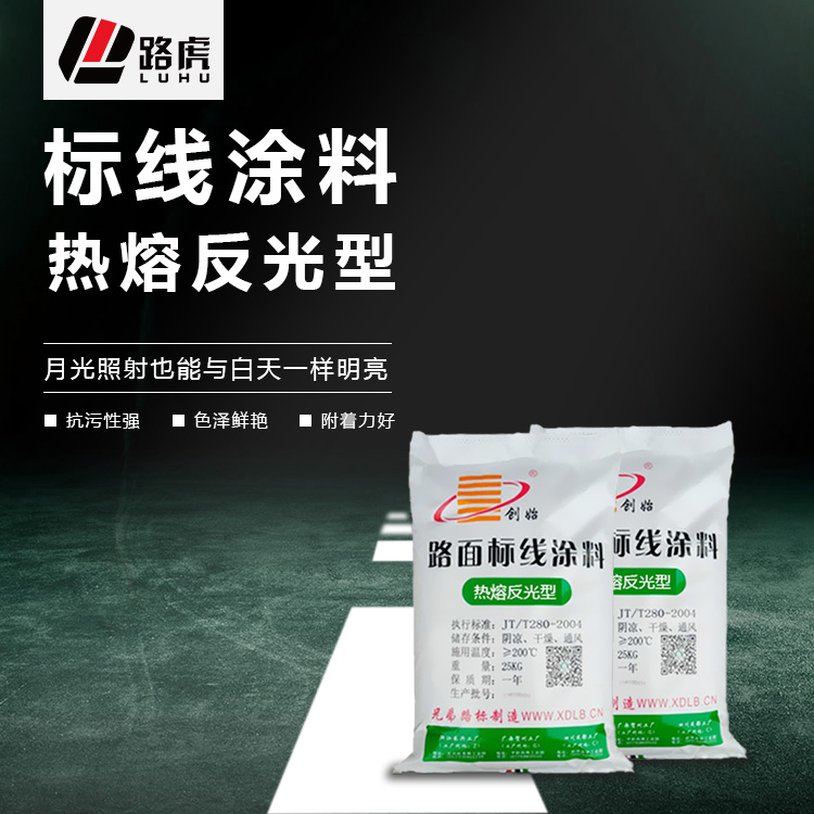 热熔标线施工防止彩色沥青路面受污染的方法