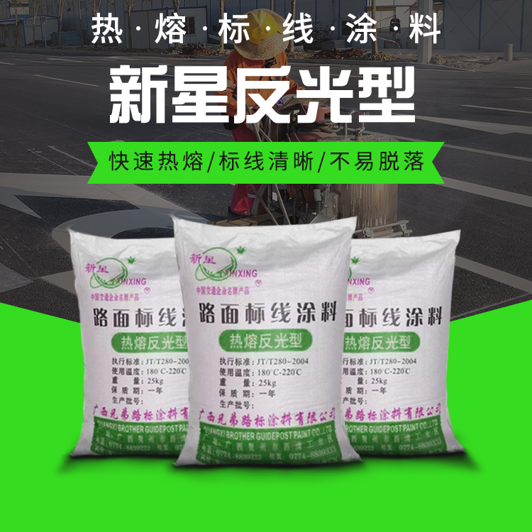 热熔标线涂料的特点主要有以下几点?热熔标线涂料厂家