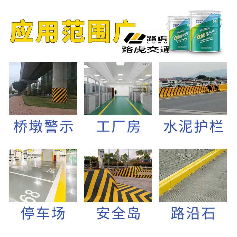 路虎交通:反光漆的施工使用方法步骤