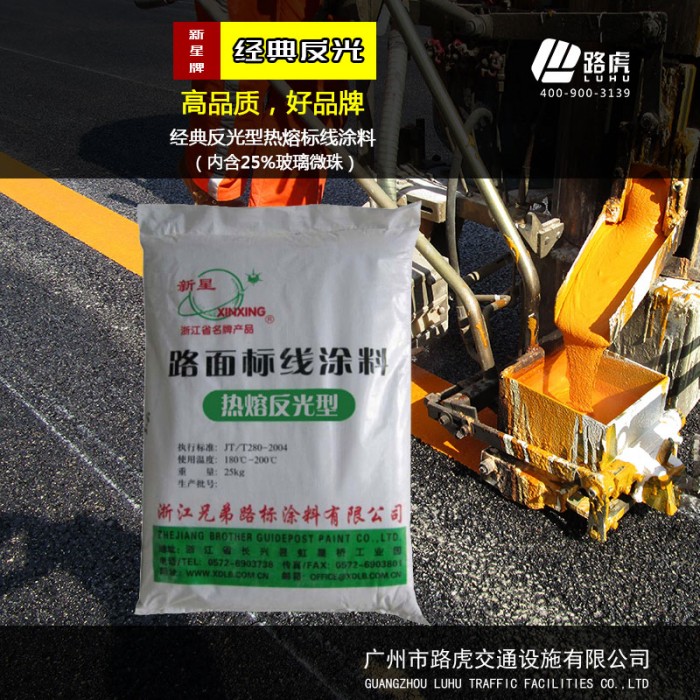路虎交通:浅谈热熔标线涂料的施工常见问题