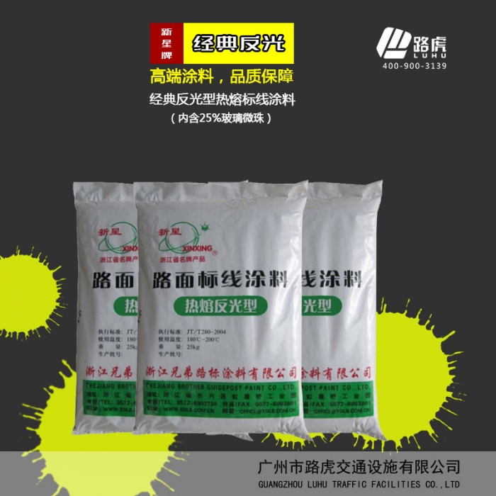路虎交通:浅析生产热熔标线涂料时的品质提升