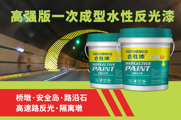 路虎交通:水性反光漆真的好用吗?