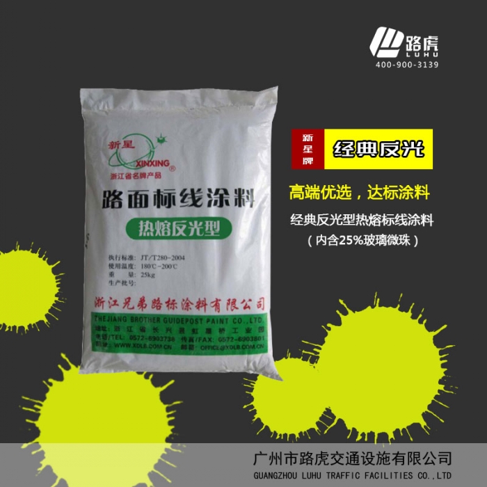 路虎交通:盘点热熔标线涂料通常会出现的一些问题