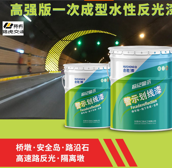 路虎交通:探讨下立面反光漆的使用问题