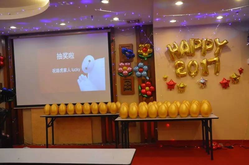 路虎交通2016年工作总结表彰大会及2017年温馨开年宴