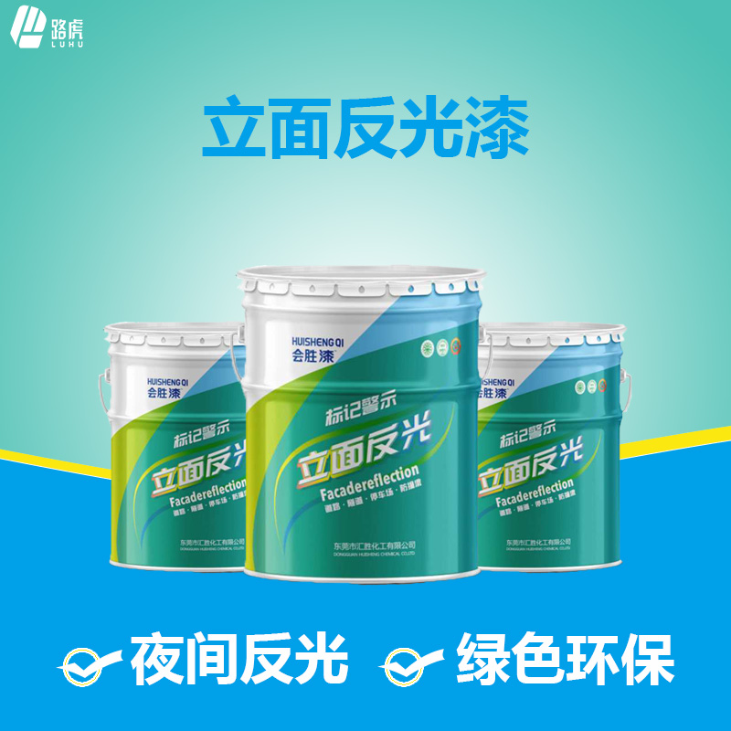 路虎交通:浅谈反光漆的施工流程