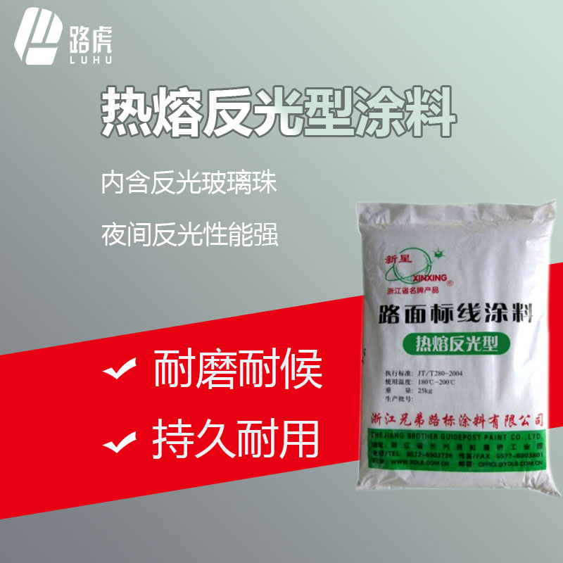 路虎交通介绍热熔标线涂料的使用优势性能