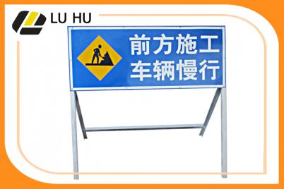 活动架施工牌