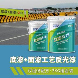底漆+面漆工艺反光漆