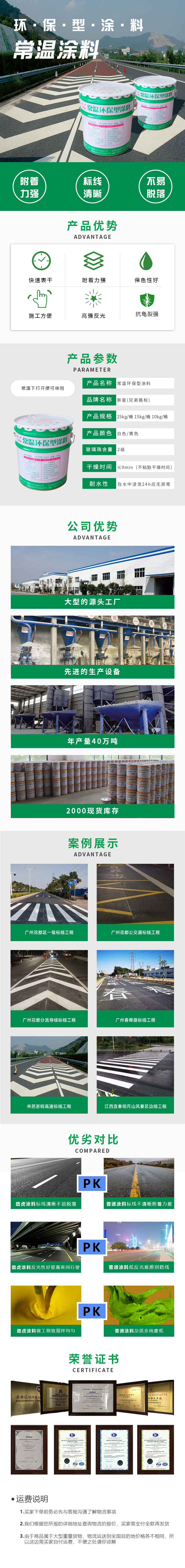 常温型标线涂料