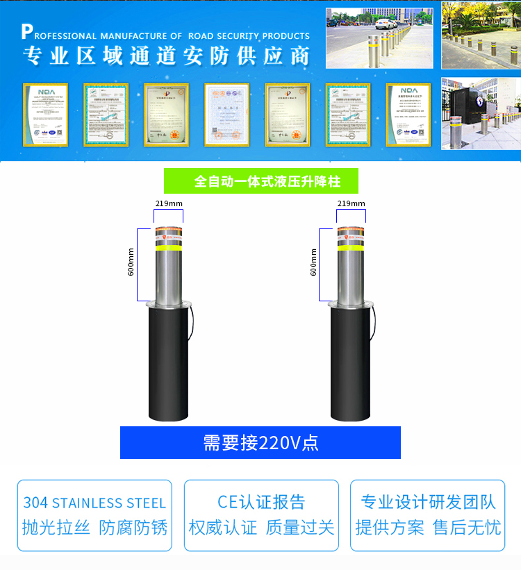 一体式液压全自动升降柱